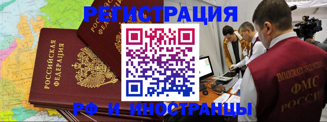 прописка для работы в Семилуках