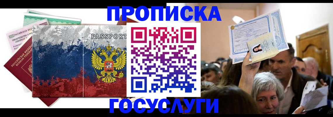 прописка ребенка в Семилуках